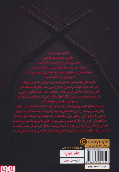 ساحران باروت 2